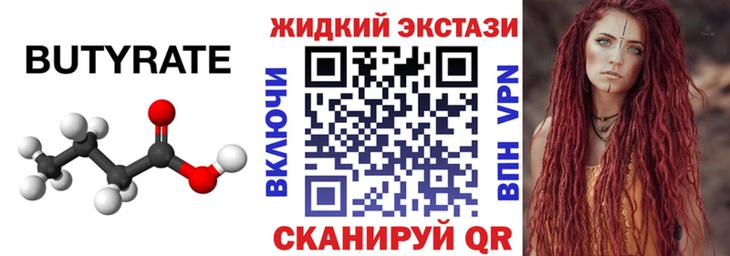 Купить где  Гусиноозёрск  Бутират бутандиол 