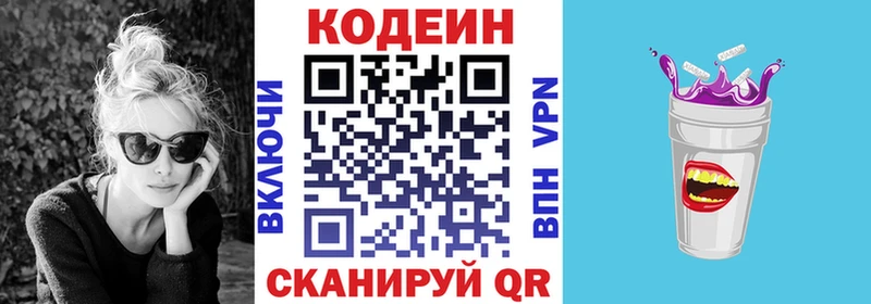 Codein Purple Drank  Купить закладки  Гусиноозёрск 